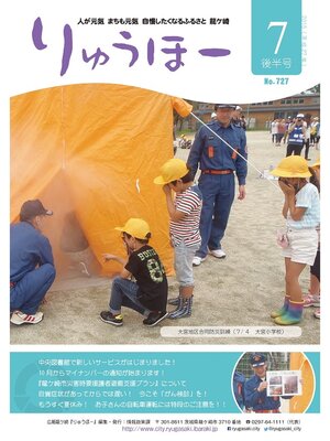 cover image of りゅうほー2015（平成27年）7月後半号